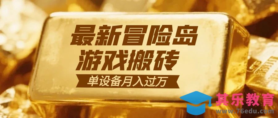 冒险岛游戏搬砖 一组账号月利润9000+-第1张图片-我要自学网