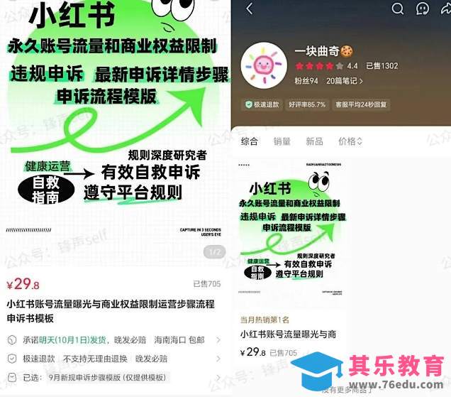小红书虚拟电商掘金特训营第3期，从0到1带你玩小红书虚拟店铺-第5张图片-我要自学网