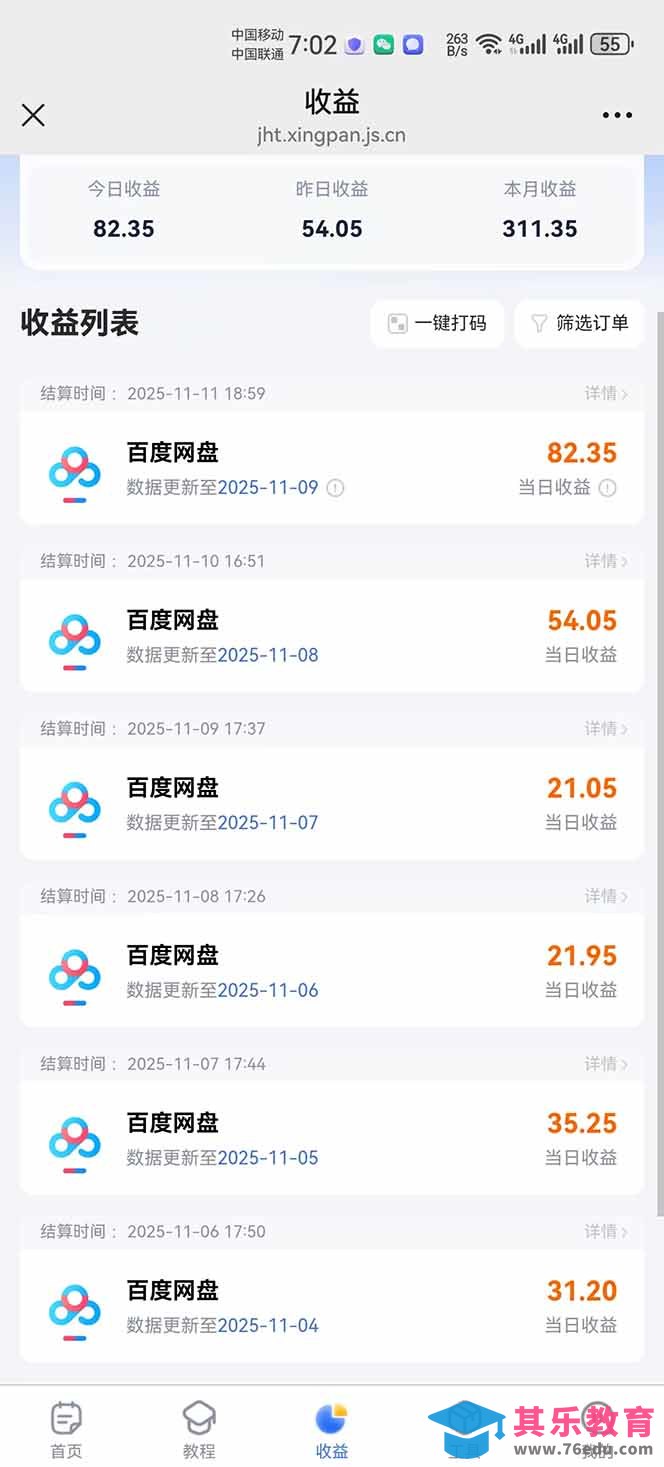 百度ai智能体·网盘拉新躺赚教程2.0：单日收益高达1800元，30收入15w+-第10张图片-我要自学网