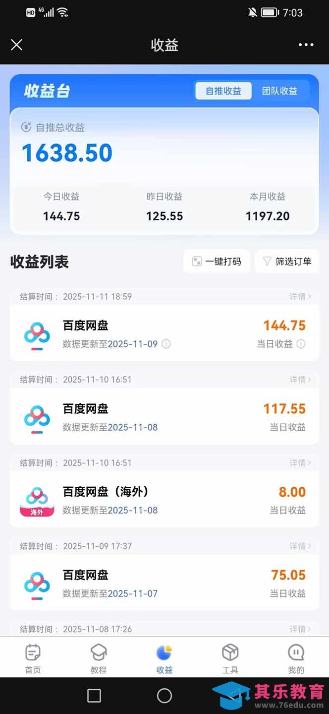 百度ai智能体·网盘拉新躺赚教程2.0：单日收益高达1800元，30收入15w+-第11张图片-我要自学网