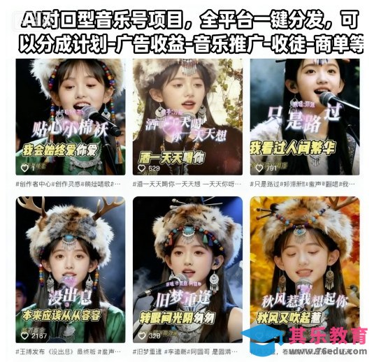 AI对口型音乐号项目，全平台一键分发，可以分成计划-广告收益-音乐推广-收徒-商单等-第1张图片-我要自学网