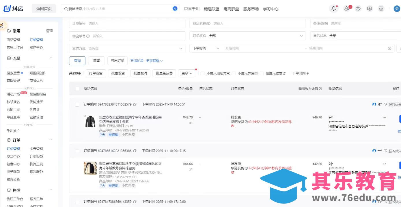 抖音小店盈利课-选品·上架·发货·流量全环节拆解-第2张图片-我要自学网 抖音小店盈利课-选品·上架·发货·流量全环节拆解-第2张图片-我要自学网