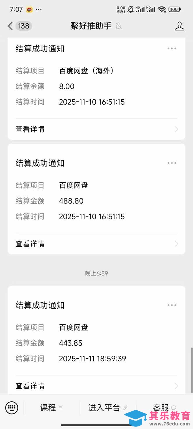 百度ai智能体·网盘拉新躺赚教程2.0：单日收益高达1800元，30收入15w+-第15张图片-我要自学网
