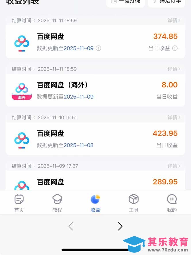 百度ai智能体·网盘拉新躺赚教程2.0：单日收益高达1800元，30收入15w+-第8张图片-我要自学网