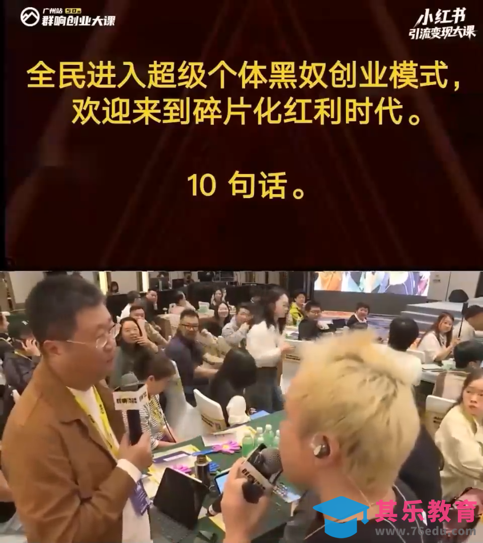 群响·小红书引流变现大课(11月15-16日线下课)-第2张图片-我要自学网