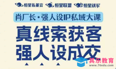 肖厂长·强人设IP私域大课11月深圳站大课(音频+字幕)-第1张图片-我要自学网