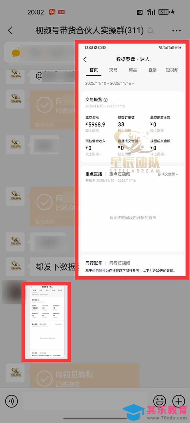 11月~12月视频号分成最新玩法，小白单日轻松收益1000+-第3张图片-我要自学网