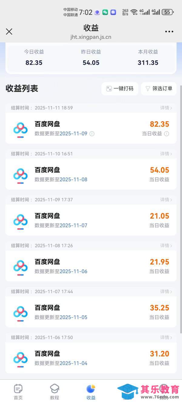 百度ai智能体·网盘拉新躺賺训练营第二期：单日收益1.8k，30天收益15个，长期稳定-第3张图片-我要自学网