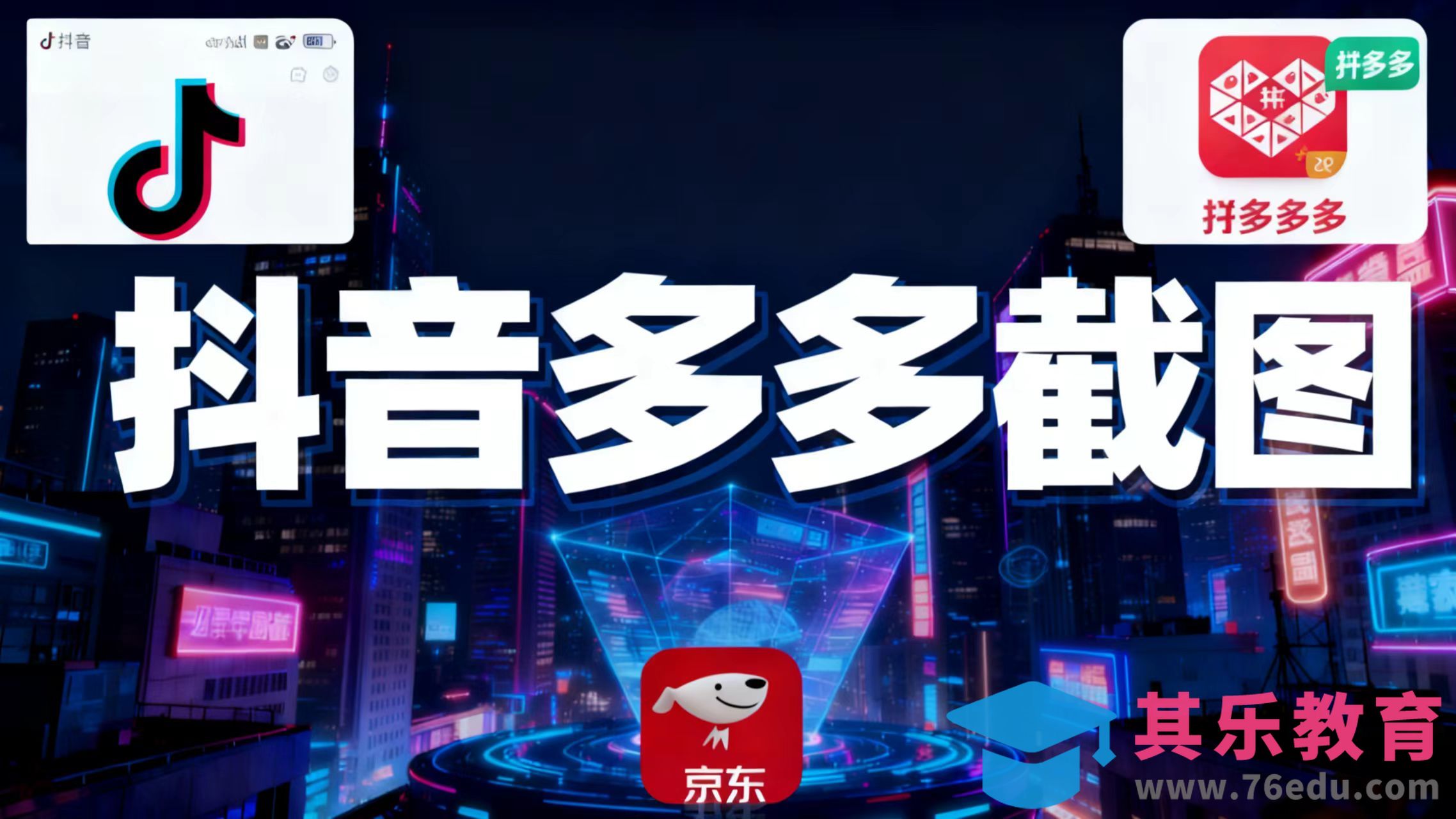 某音某多截图上传，操作简单，时间自由，单设备30，可矩阵-第1张图片-我要自学网