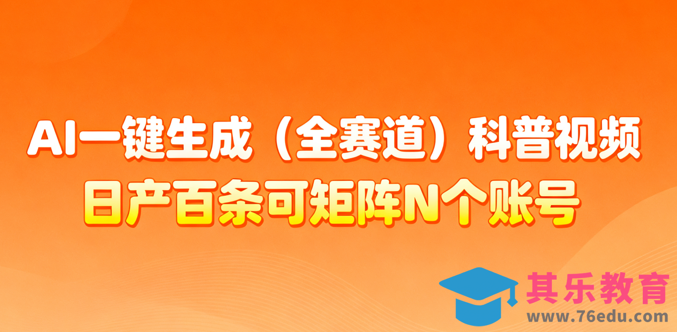 AI一键生成全赛道(法律)科普视频 或其他赛道科普视频！-第1张图片-我要自学网