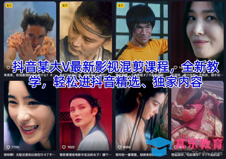 抖音某大V最新影视混剪课程，全新教学，轻松进抖音精选、独家内容-第1张图片-我要自学网