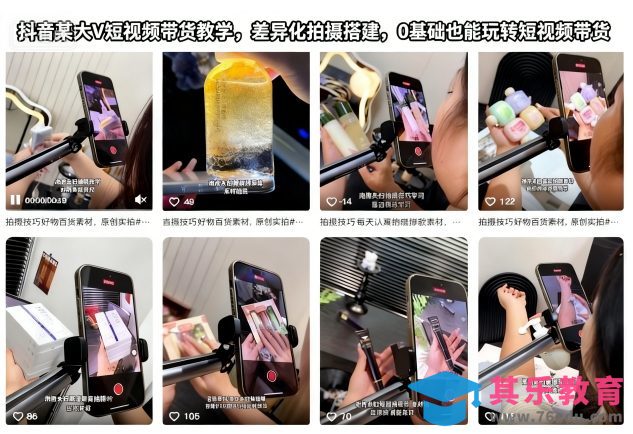 抖音某大V短视频带货教学，差异化拍摄搭建，0基础也能玩转短视频带货-第1张图片-我要自学网