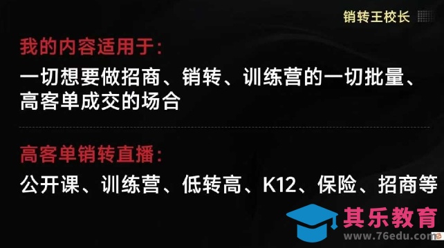 销转王校长合集，销转课，把公开课做成印钞机，送王校长印钞机课-第1张图片-我要自学网