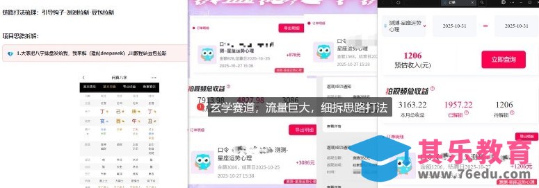 免费占星项目拆解_测测拉新玄学赛道，蓝海开局-第2张图片-我要自学网