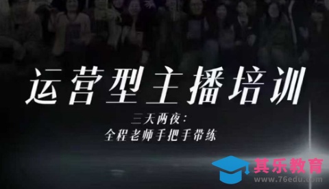 婉婉运营型主播培训线下课，主播四大能力，十小时线下录像+字幕，内容比线上课干-第1张图片-我要自学网