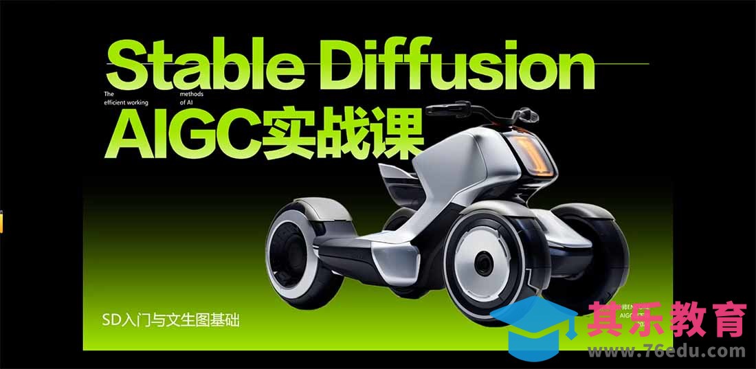 StableDiffusion工业设计实战营：掌握前沿的AI工具设计，颠覆传统设计模式-第2张图片-我要自学网