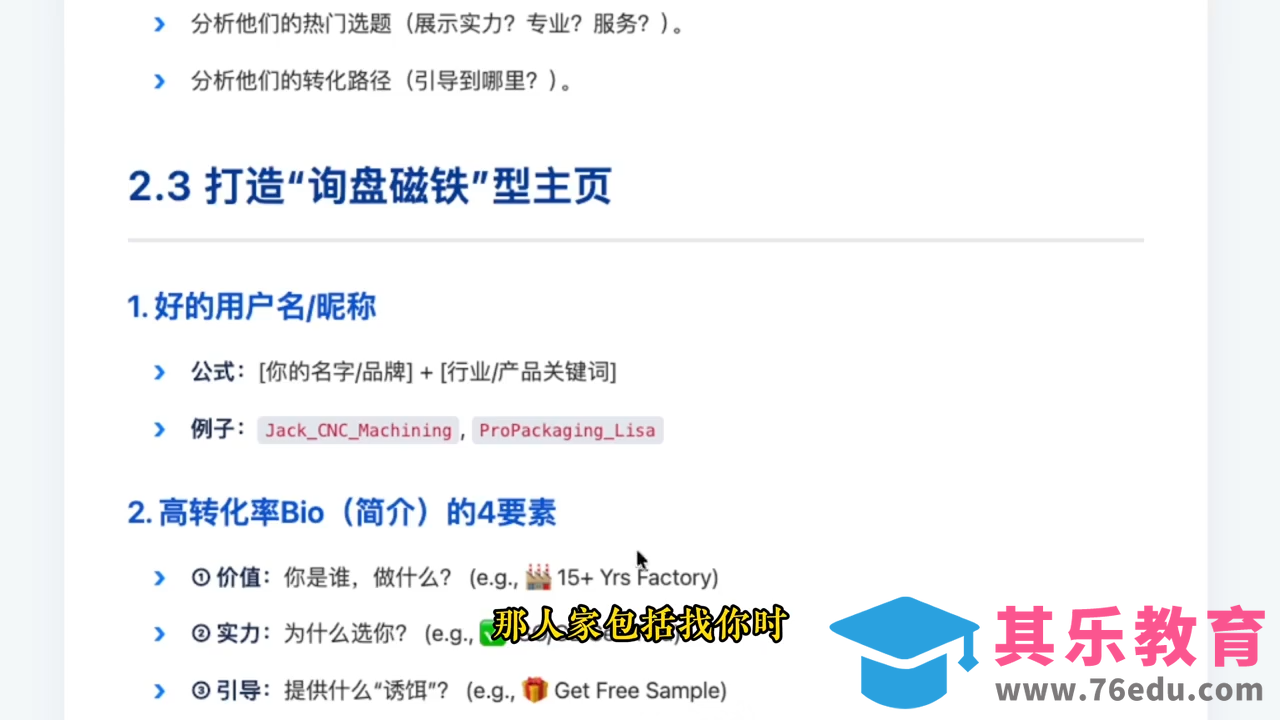 TikTok外贸操盘手(更新11月)-第2张图片-我要自学网