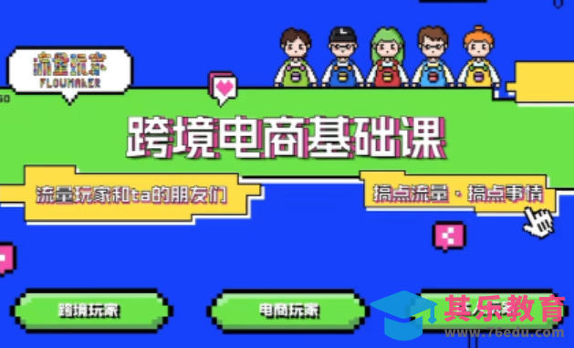 TikTok跨境电商基础课，专为想深耕跨境赛道的粉丝打造，解决抖音外站教学限制痛点-第1张图片-我要自学网