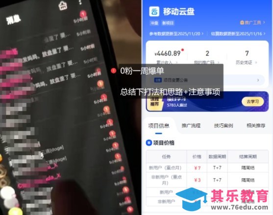 移动云盘项目，我们自己实操爆单一周4000与经验总结-第2张图片-我要自学网