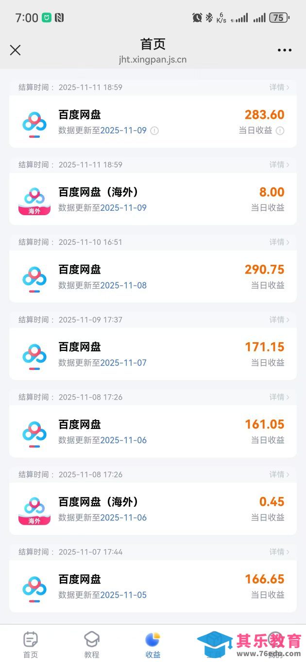 百度ai智能体·网盘拉新躺賺训练营第二期：单日收益1.8k，30天收益15个，长期稳定-第6张图片-我要自学网