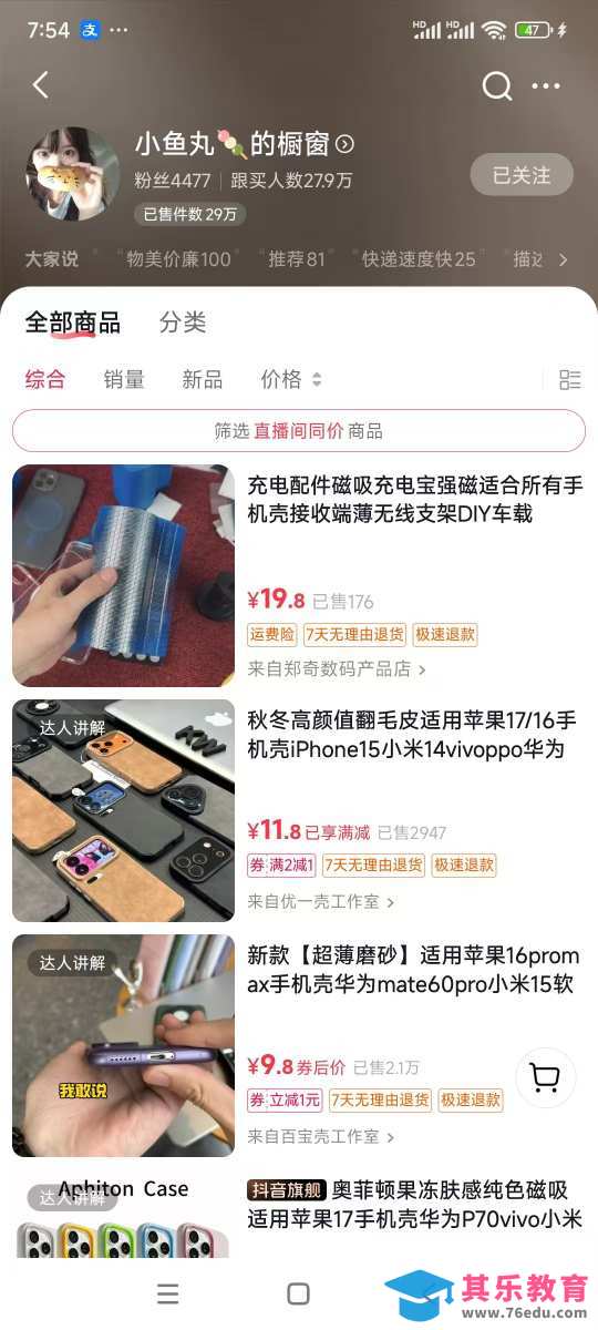 手机壳带货项目,几千粉丝卖货几十万件,短视频低粉卖货的天花板项目-第2张图片-我要自学网 手机壳带货项目,几千粉丝卖货几十万件,短视频低粉卖货的天花板项目-第2张图片-我要自学网