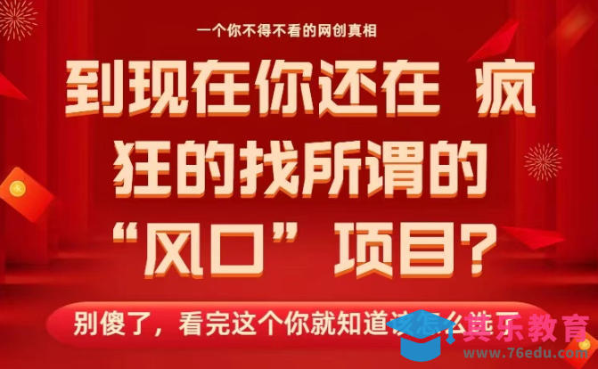 马上26年了，你还在找所谓的风口项目？别傻了，看完这个你全都懂了！【揭秘】-第1张图片-我要自学网