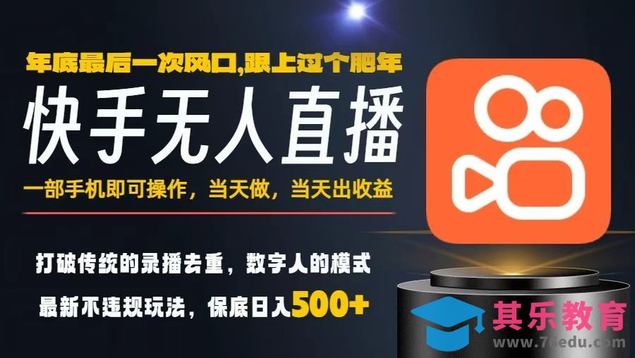 一部手机,当天出收益,轻松日入5张+,小白轻松上手,年前最后一个风口项目【揭秘】-第1张图片-我要自学网 一部手机,当天出收益,轻松日入5张+,小白轻松上手,年前最后一个风口项目【揭秘】-第1张图片-我要自学网