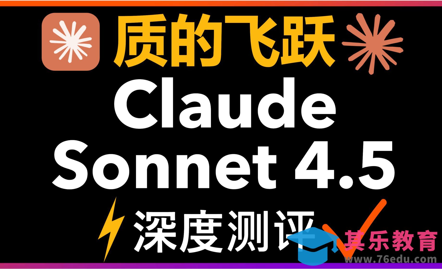 程序员的饭碗要被抢了？我用Claude 4.5开发复杂App，结果令我震惊！[虎课网AICG人工智能视频教程][MP4高清全集 ]-第1张图片-我要自学网