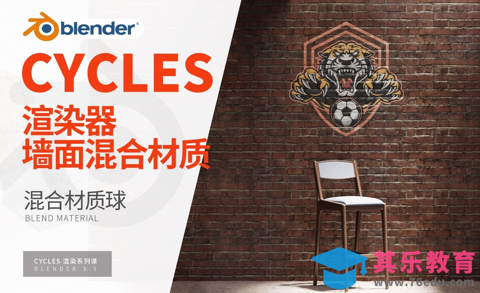 Blender-墙面混合工具讲解-Cycles渲染器系列[虎课网Blender视频教程][Blender建模教程MP4教程全集 ]-第1张图片-我要自学网