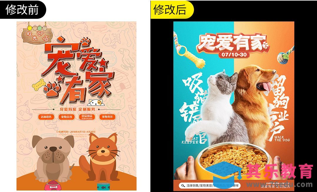PS-宠物海报设计作业修改[虎课网平面设计视频教程][图片排版配色MP4高清全集 ]-第1张图片-我要自学网