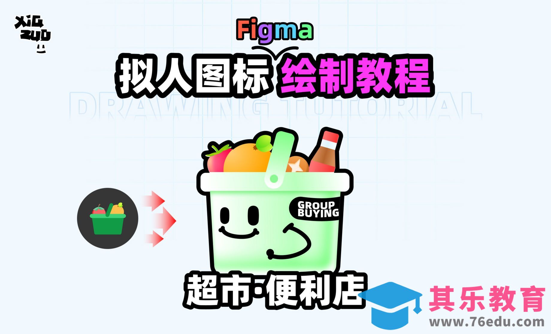 Figma-轻质感图标绘制技巧[虎课网UI设计视频教程][UI设计教程全集MP4 ]-第1张图片-我要自学网