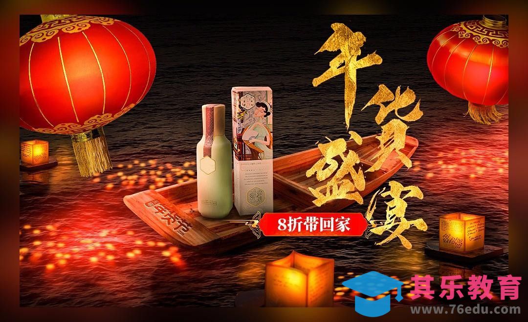 PS-化妆品红灯笼年味海报[平面设计视频教程][海报设计MP4高清全集 ]-第1张图片-我要自学网