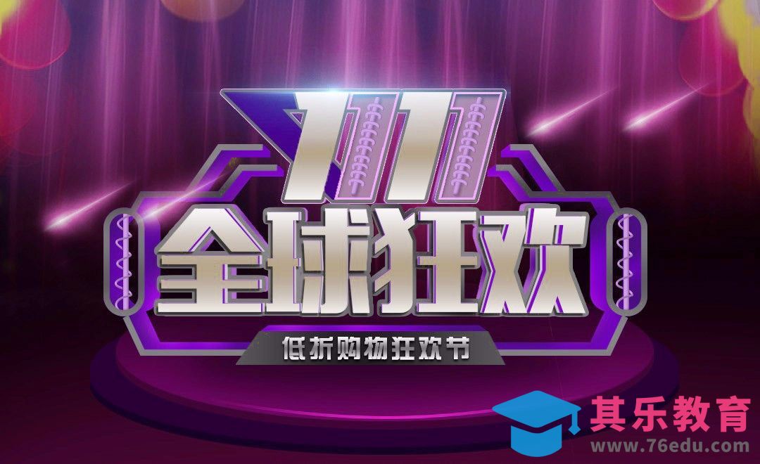 AI+PS-双11全球狂欢[虎课网平面设计视频教程][字体设计教程MP4高清全集 ]-第1张图片-我要自学网