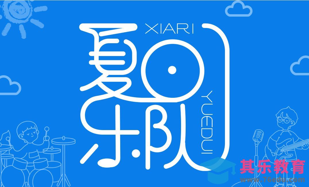 AI-夏日乐队字体设计[虎课网平面设计视频教程][字体设计教程MP4高清全集 ]-第1张图片-我要自学网
