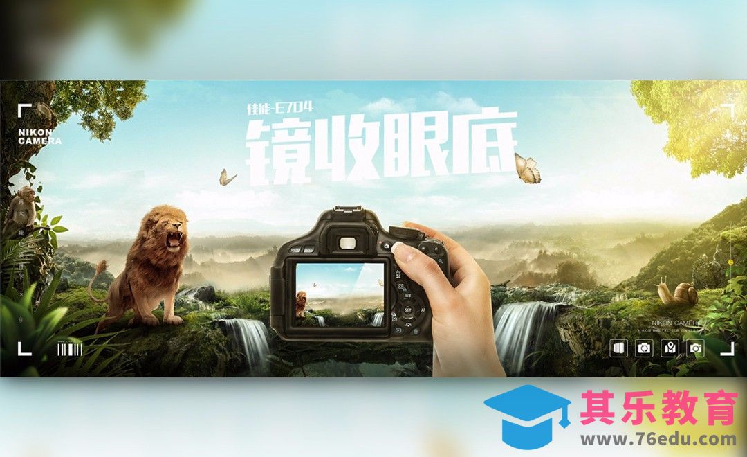 PS-镜收眼底 相机广告合成海报[平面设计视频教程][海报设计MP4高清全集 ]-第1张图片-我要自学网