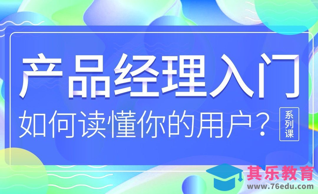 用户画像（一）[虎课网最新视频教程][免费高清MP4教程全集 ]-第1张图片-我要自学网