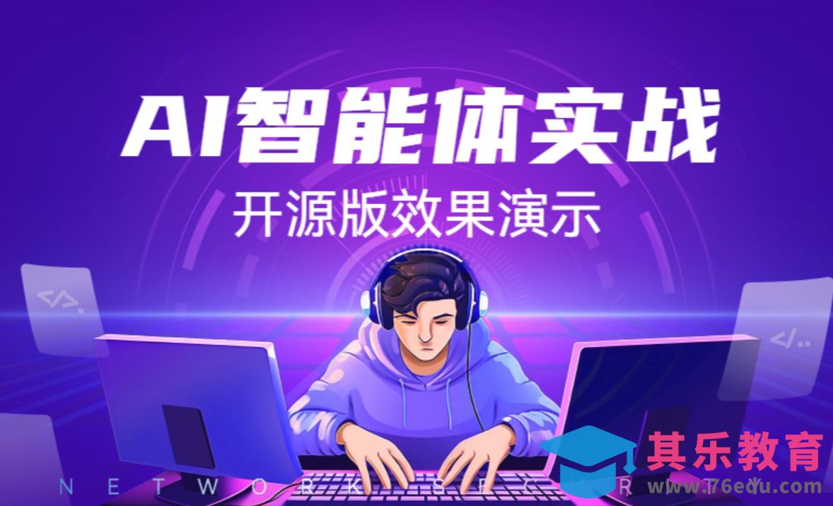 AI智能体开发实战（开源版）效果演示[虎课网AICG人工智能视频教程][MP4高清全集 ]-第1张图片-我要自学网