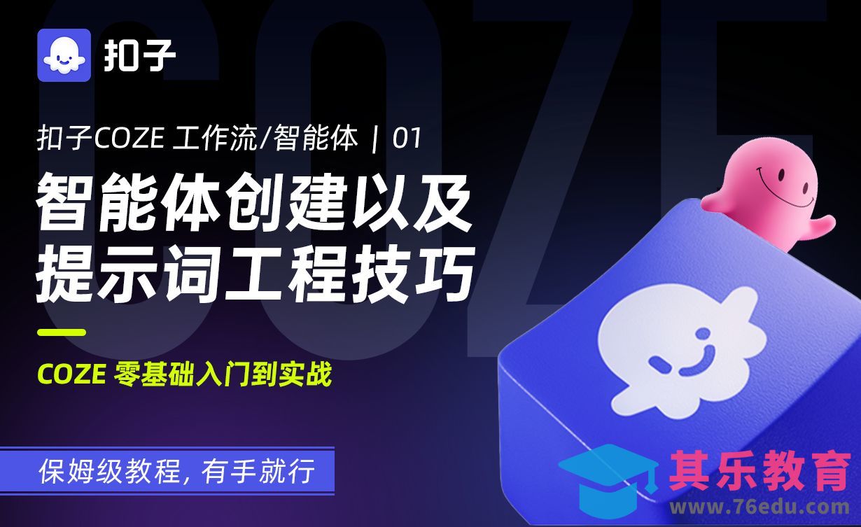 创建智能体以及提示词技巧[虎课网AICG人工智能视频教程][MP4高清全集 ]-第1张图片-我要自学网
