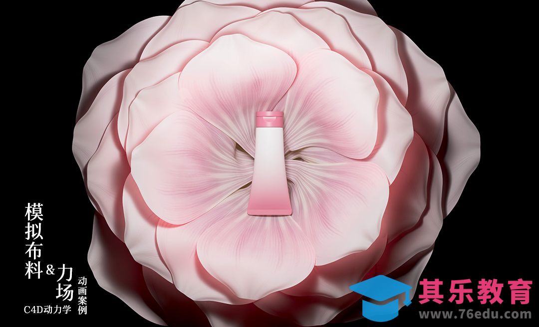 C4D+RS-动力学模拟布料与力场[虎课网C4D设计视频教程][产品数码建模MP4教程全集 ]-第1张图片-我要自学网