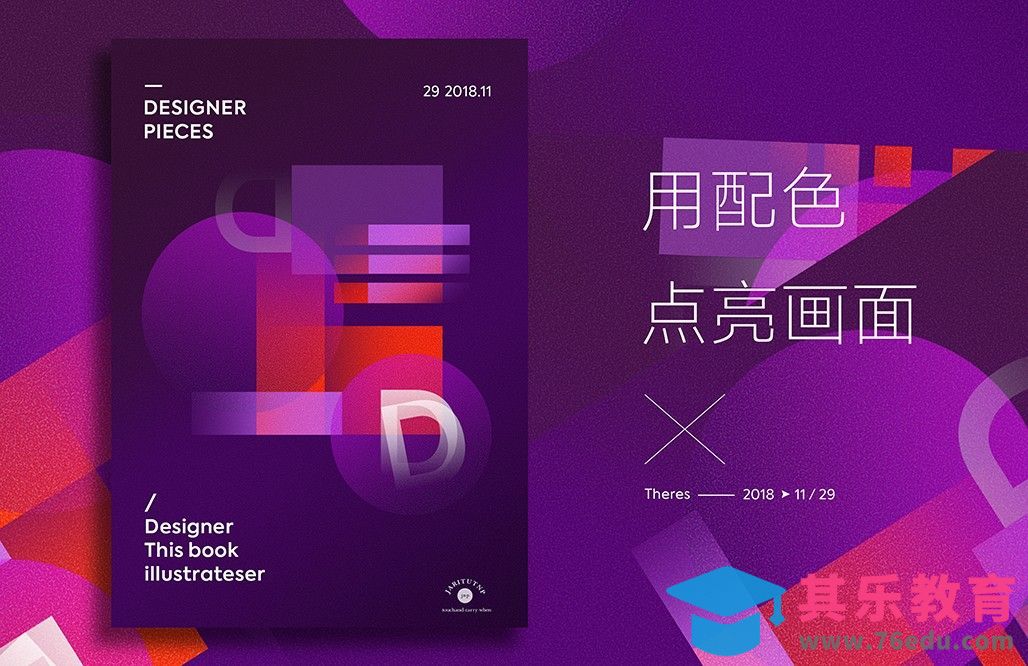 PS-用配色点亮画面[虎课网平面设计视频教程][图片排版配色MP4高清全集 ]-第1张图片-我要自学网