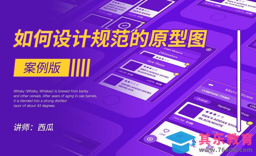 如何设计规范的原型图[虎课网UI设计视频教程][UI设计教程全集MP4 ]-第1张图片-我要自学网