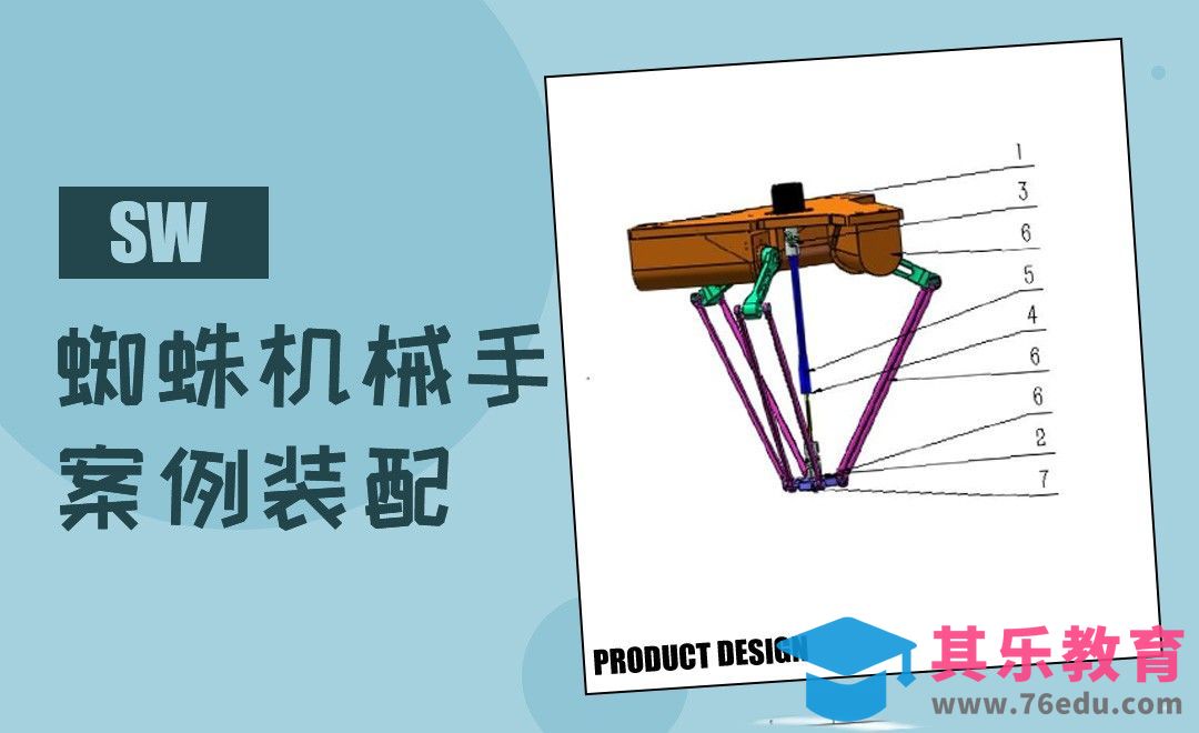 SW-蜘蛛机械手案例装配[虎课网最新视频教程][免费高清MP4教程全集 ]-第1张图片-我要自学网