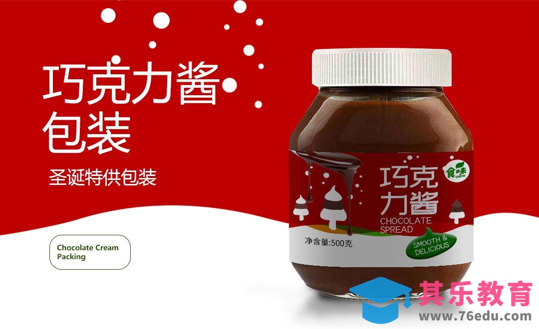 AI+PS-圣诞巧克力酱包装设计[虎课网品牌设计视频教程][logo包装设计教程全集MP4 ]-第1张图片-我要自学网