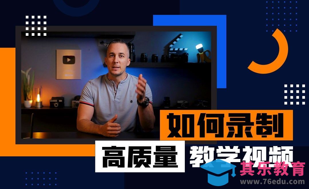 如何录制高质量教学视频？[虎课网最新视频教程][免费高清MP4教程全集 ]-第1张图片-我要自学网