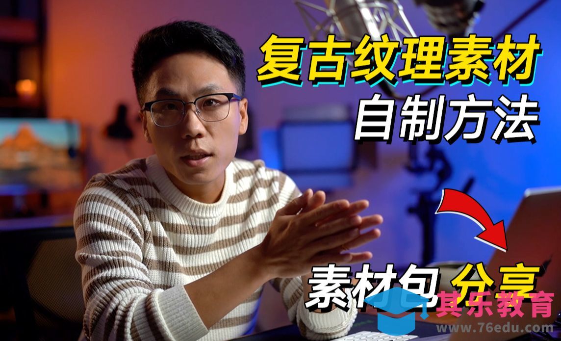 PS-后期精修-复古纹理制作方法[虎课网手机摄影入门视频教程][MP4产品摄影教程全集 ]-第1张图片-我要自学网