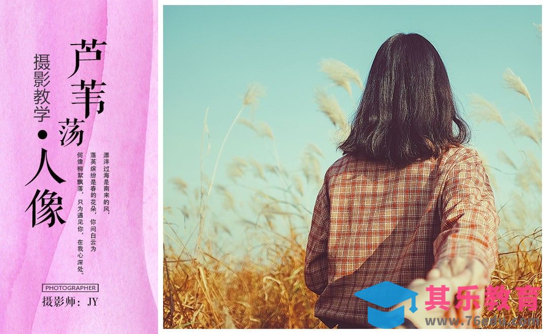 芦苇荡人像摄影教学[虎课网手机摄影入门视频教程][MP4产品摄影教程全集 ]-第1张图片-我要自学网