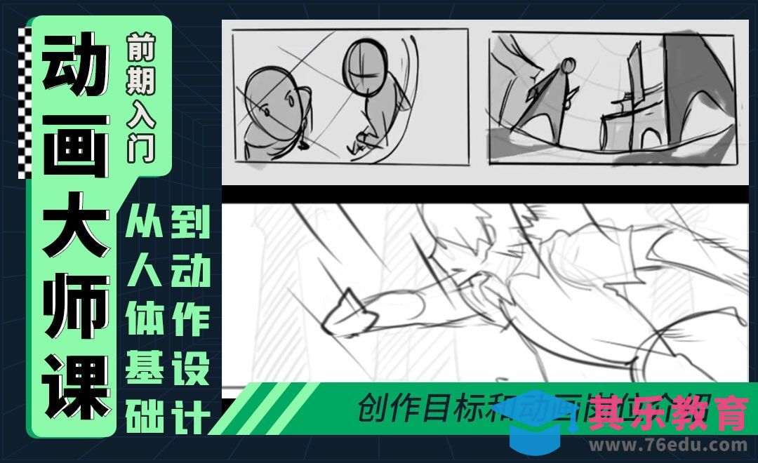 动画师前期入门-创作目标和动画岗位介绍[虎课网绘画插画视频教程][ipad商业插画MP4教程全集 ]-第1张图片-我要自学网