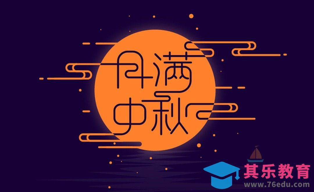 AI-中秋节-月满中秋[虎课网平面设计视频教程][字体设计教程MP4高清全集 ]-第1张图片-我要自学网