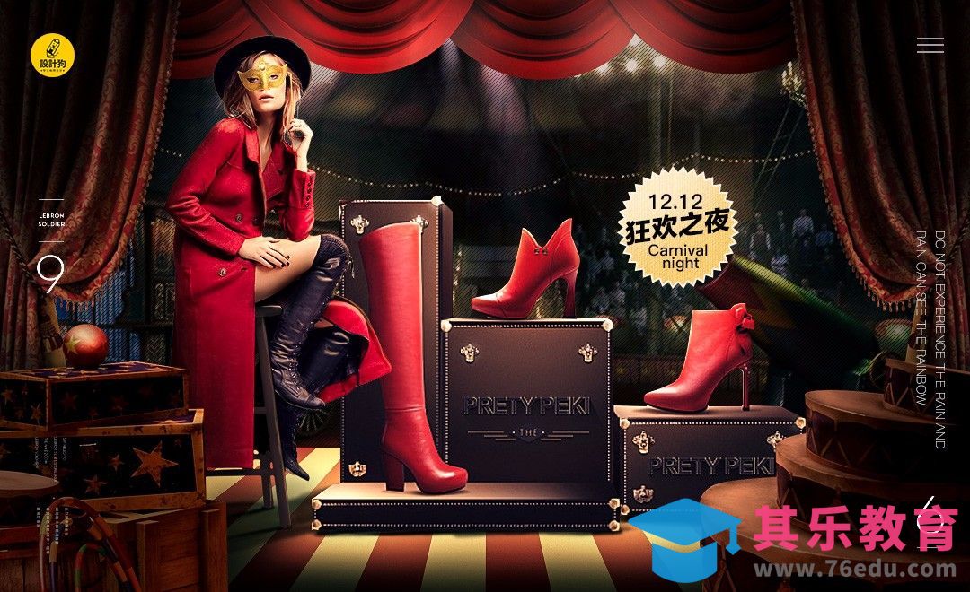 PS-女装狂欢夜-双十二电商合成[平面设计视频教程][海报设计MP4高清全集 ]-第1张图片-我要自学网