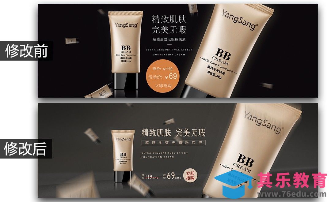 柔肤BB霜Banner评改[虎课网电商运营视频教程][最新电商教程全集MP4 ]-第1张图片-我要自学网